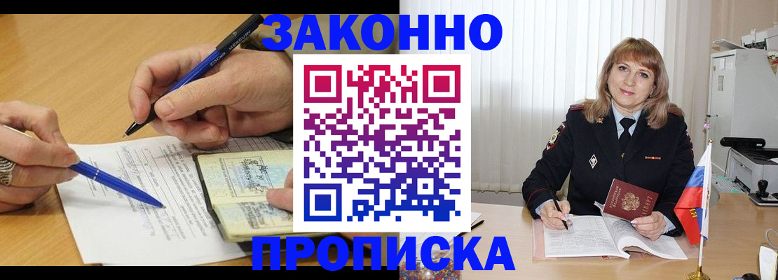 прописка для школы в Яровом