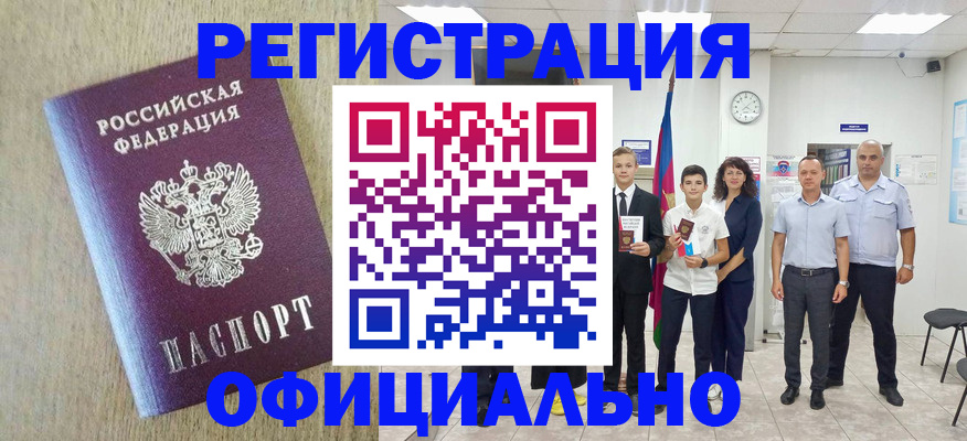 временная регистрация купить в Яровом