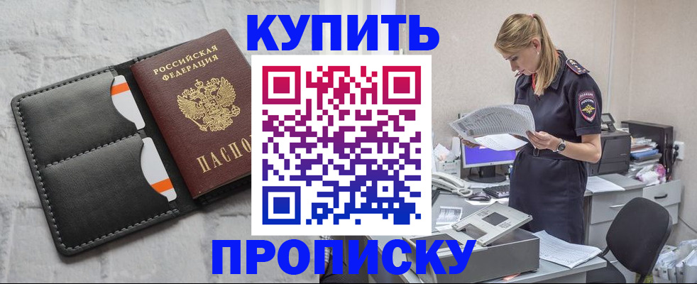 прописка гарантия в Яровом